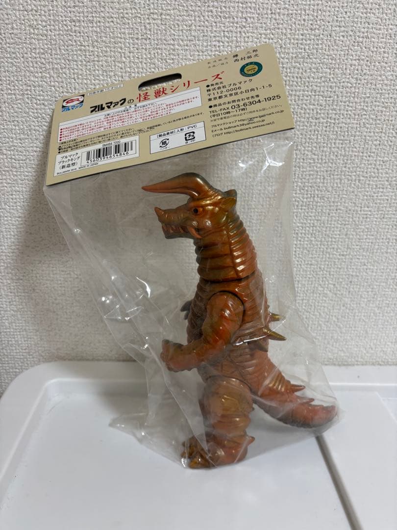 ブルマァク ブラックキング ソフビ 帰ってきたウルトラマン ジャック