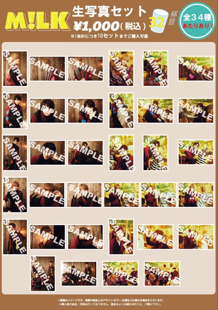 M!LK 生写真 32杯目 CIRCUS