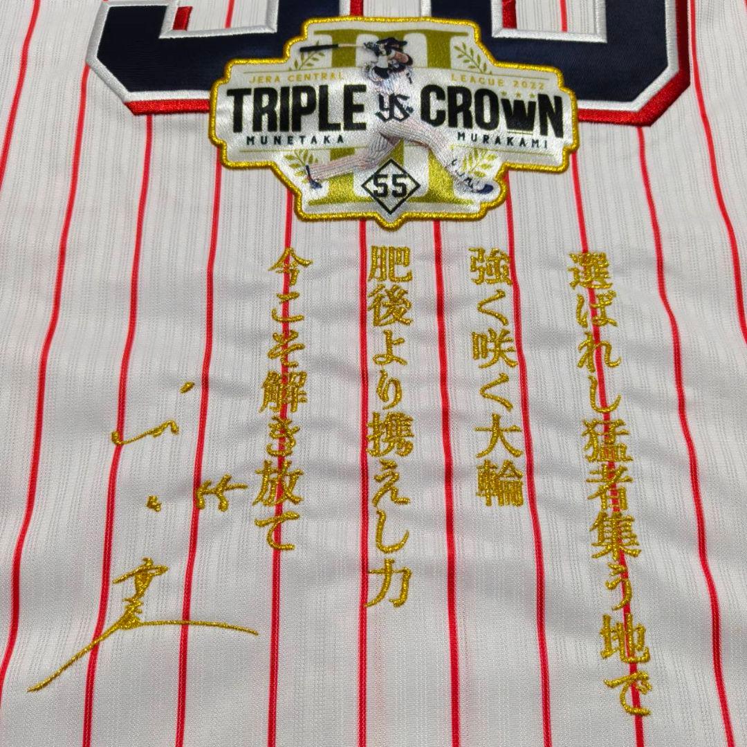 東京ヤクルトスワローズ 村上宗隆 三冠王ユニフォーム Triple crown