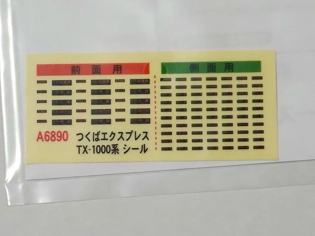鉄道模型　つくばエクスプレス TX-1000系 ６両セット