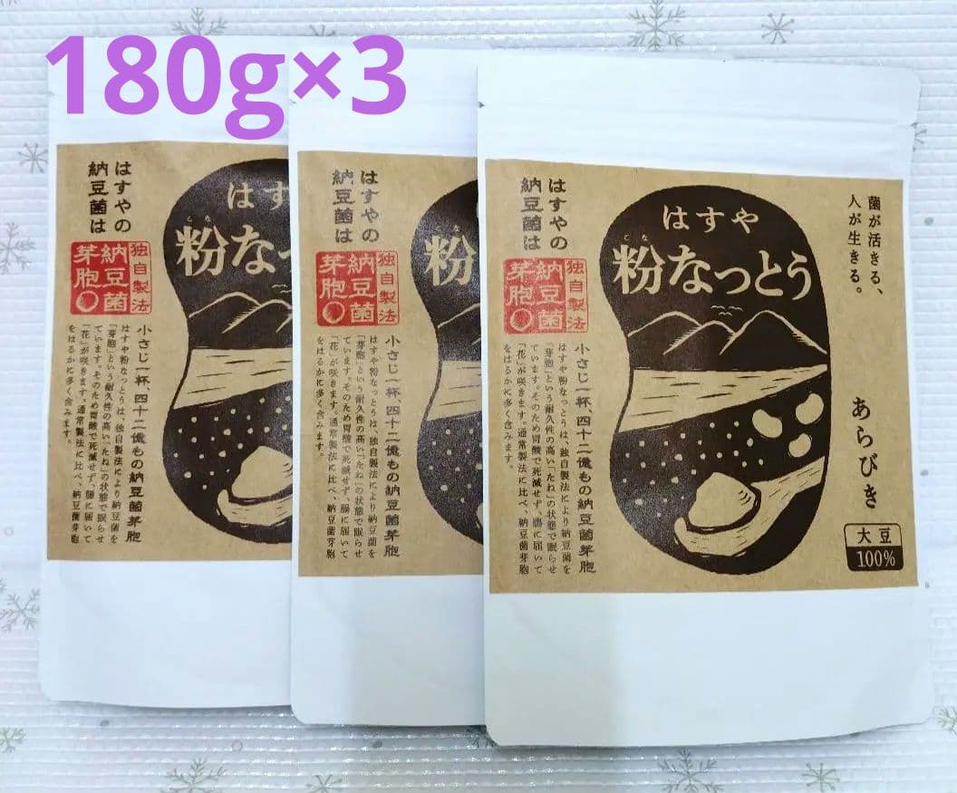 はすや 粉なっとう あらびき 180g×3セット