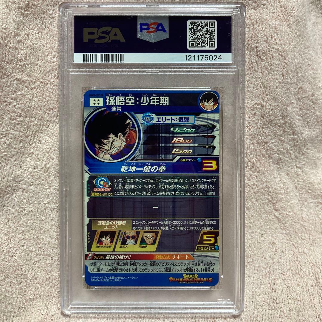 スーパードラゴンボールヒーローズ　孫悟空　少年期　da 専用