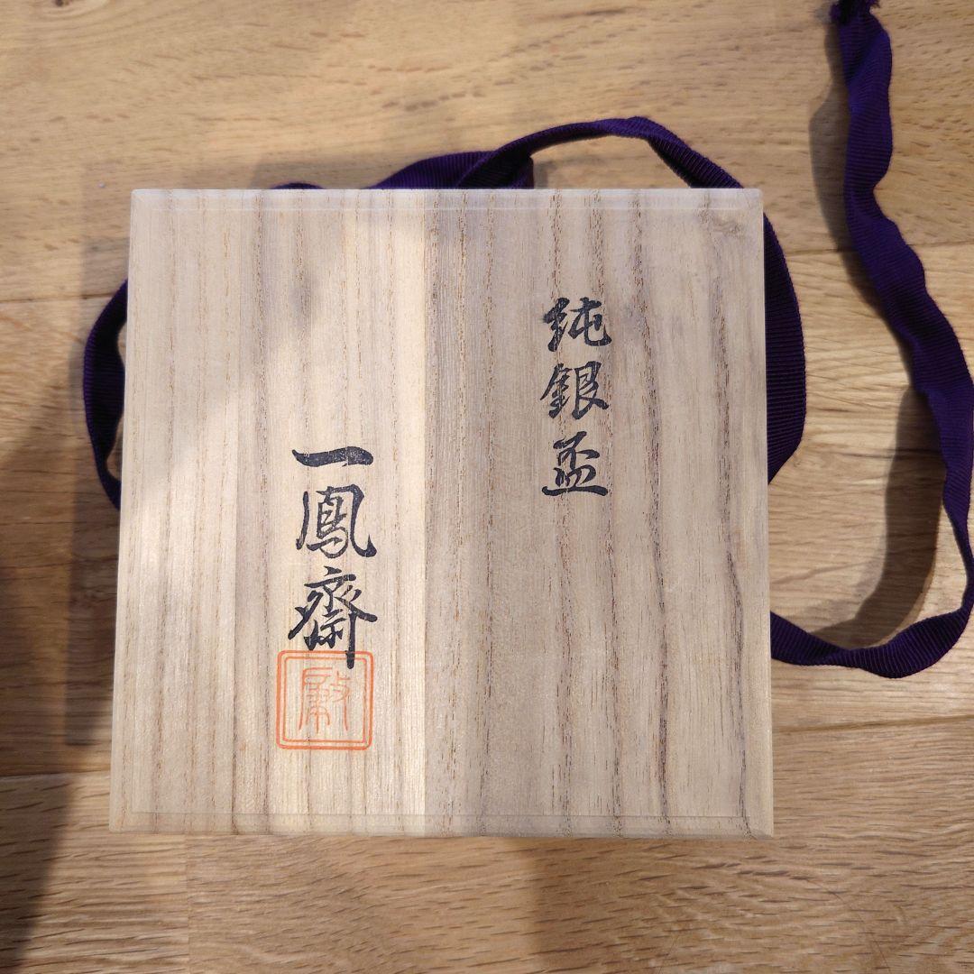 【純銀】銀盃 純銀 約93g