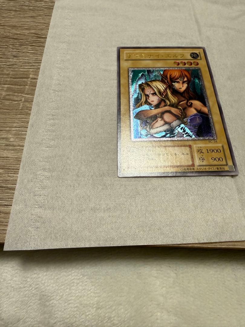 遊戯王カード　ヂェミナイエルフ