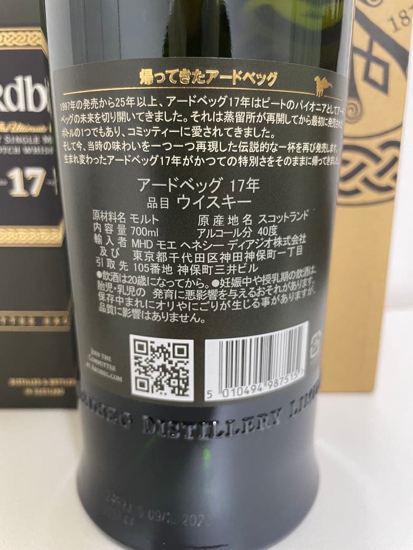 Ardbeg 17年 CommitteeExclusive