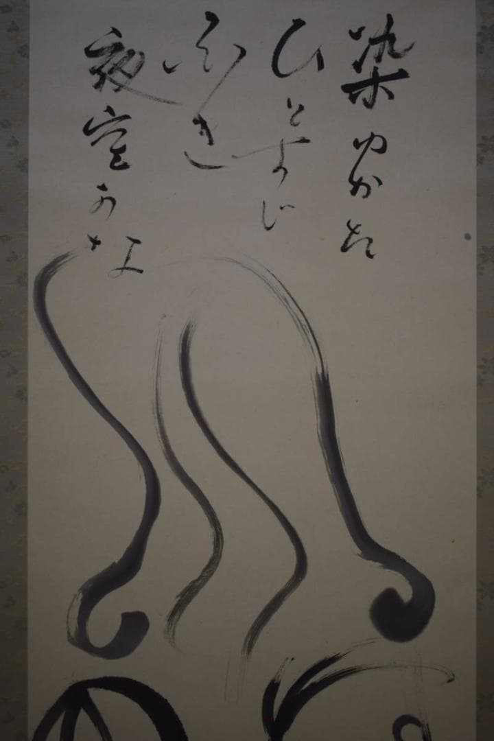 真作/雅楽/河伯遊泳図/河童画賛/軸先焼物/桐共箱付/布袋屋掛軸HI-968