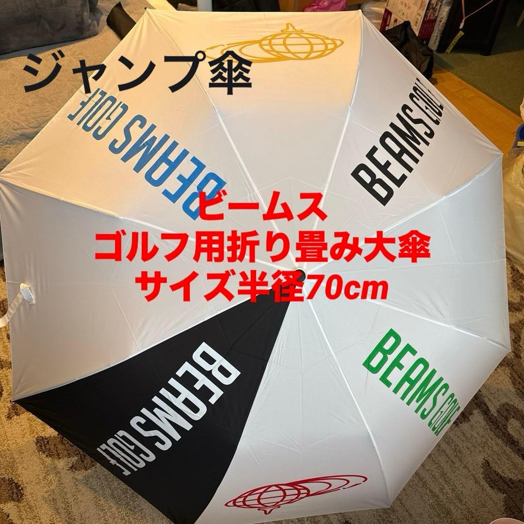 ビームスゴルフ用折り畳み大傘晴雨兼用