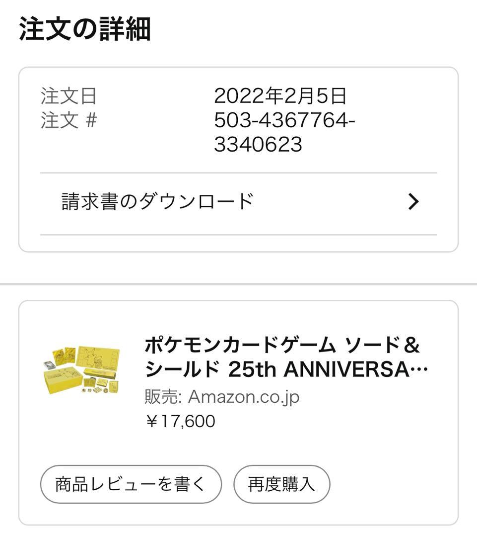 ポケモンカードゲーム　25thアニバーサリー　ゴールデンボックス