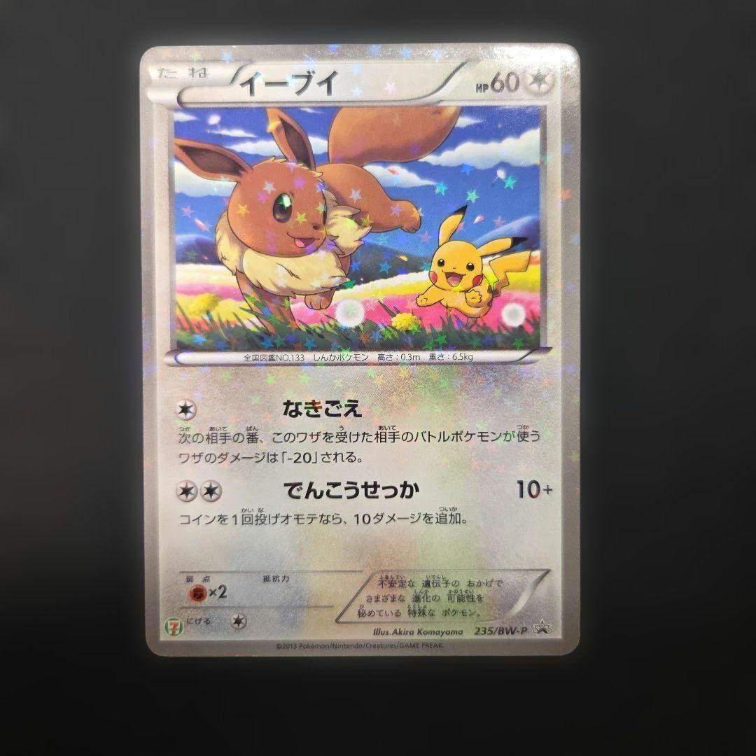 【状態◎】イーブイ PROMO BW-Pプロモカード 235/BW-P