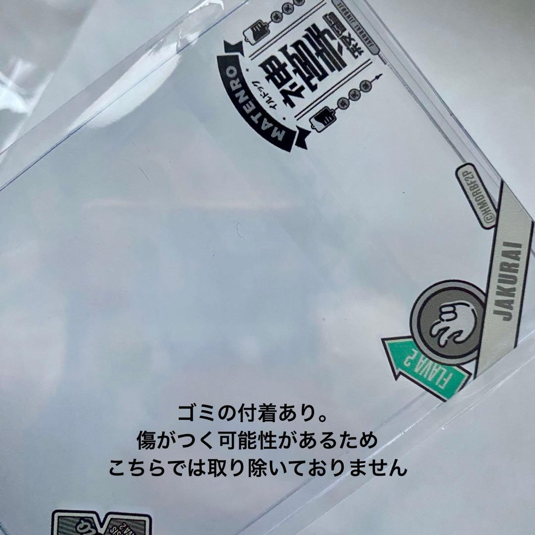 ヒプノシスマイク ヒプマイ 麻天狼 グッズ まとめ売り 寂雷 一二三 独歩