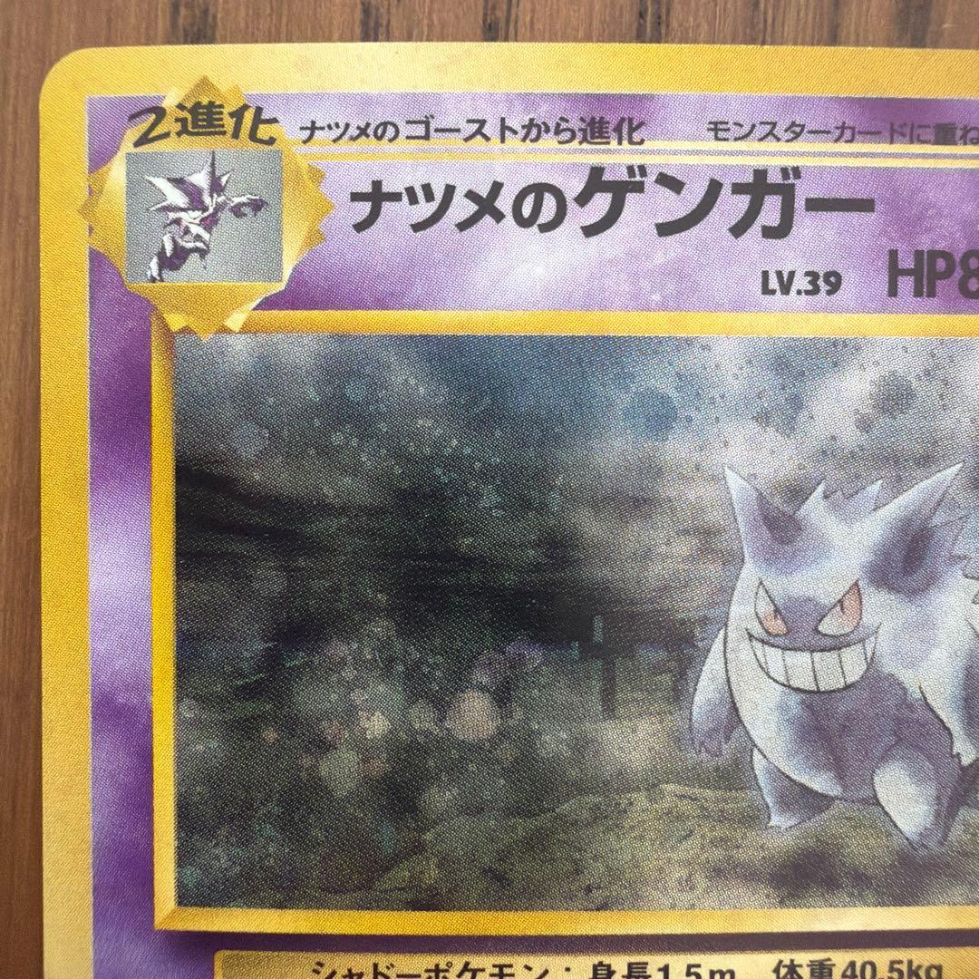 【旧裏】ナツメのゲンガー ジム拡張第2弾 闇からの挑戦 渦巻きホロ有