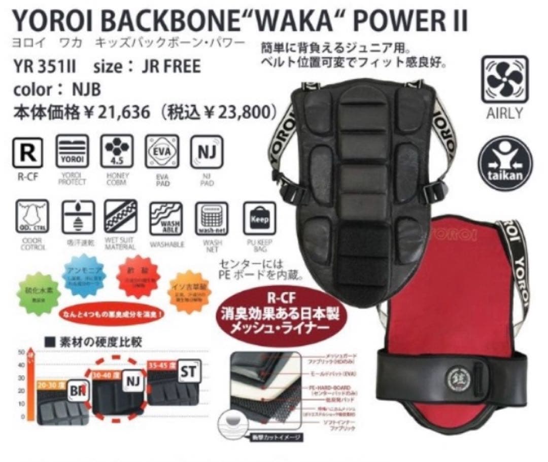鎧プロテクター YOROI BACKBONE\"WAKA\" POWER II JR
