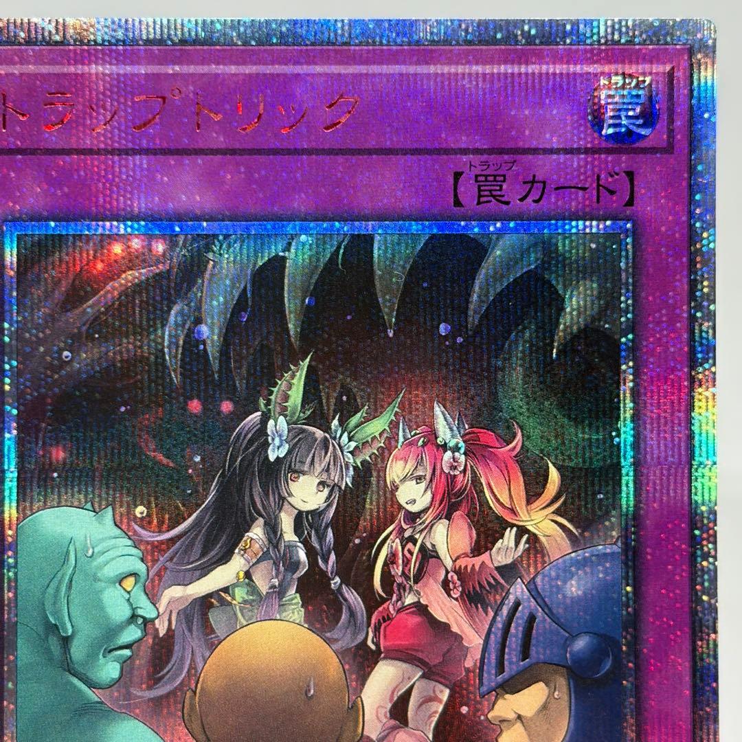 トラップトリック　20th