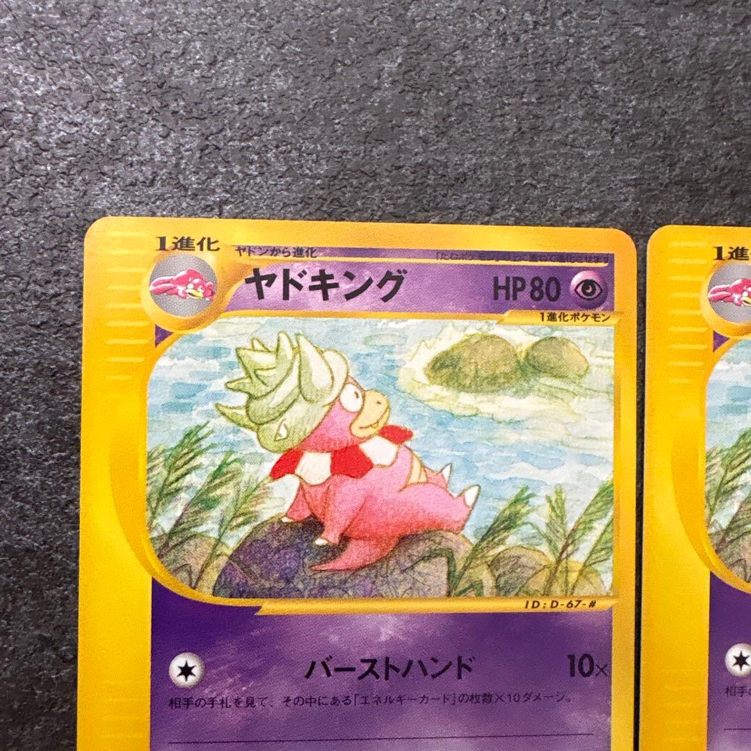 ポケモンカード e ヤドキング 拡張パック第3弾 海からの風 052/087