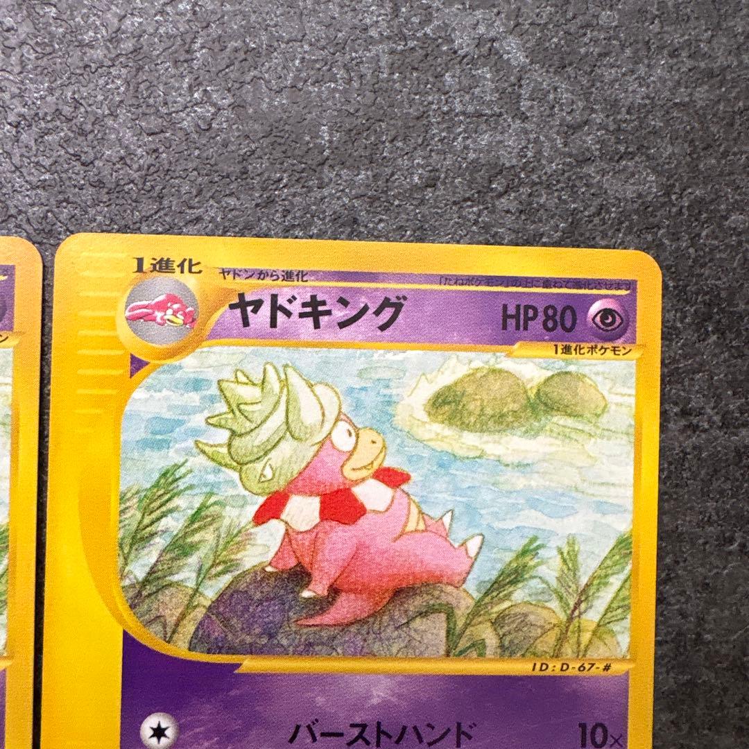 ポケモンカード e ヤドキング 拡張パック第3弾 海からの風 052/087