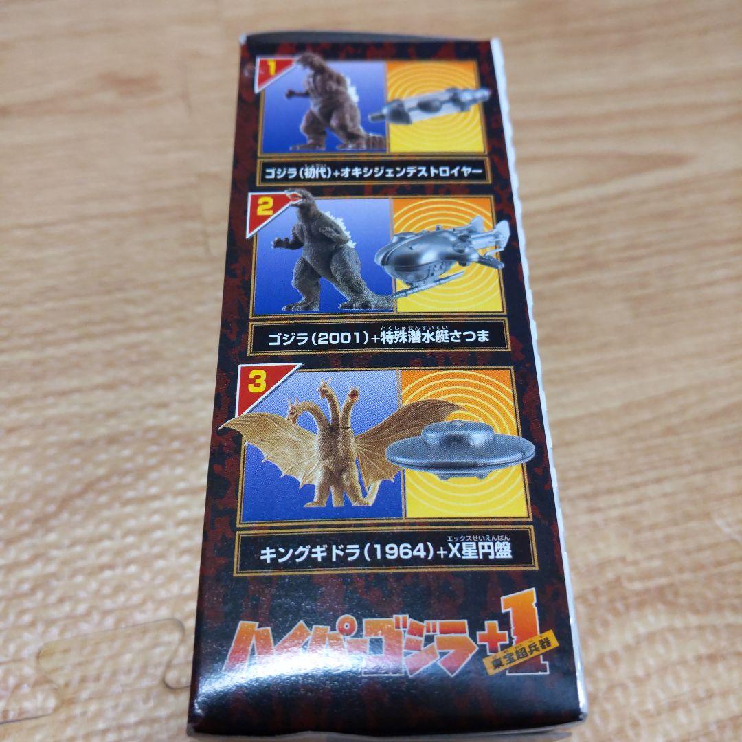 ゴジラ　ハイパーゴジラ　＋1　フィギュア　東宝超兵器　未開封　レア　6種類セット