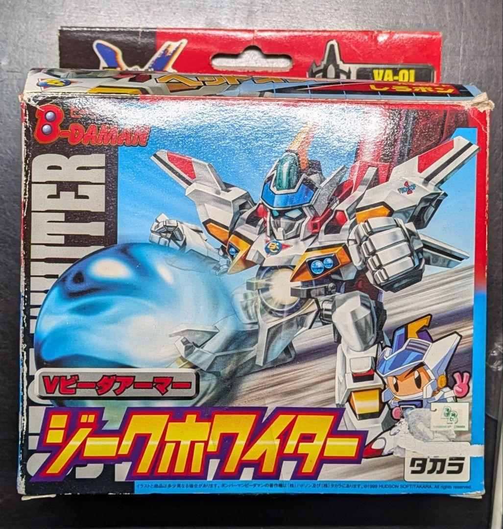Bビーダマン爆外伝V ジークホワイター ダイブレッダー 未組立 タカラ 当時物