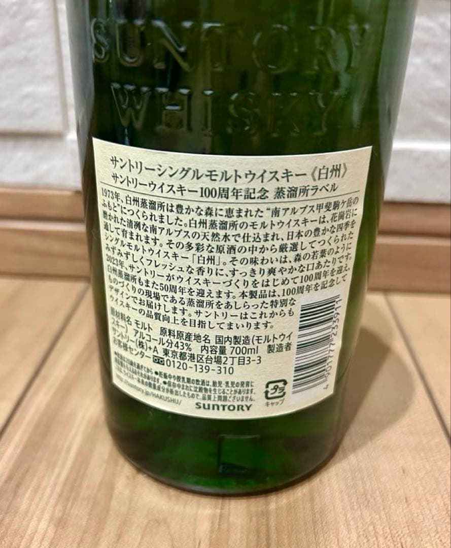 本日限定価格‼️【新品未開封】白州シングルモルトウイスキー 700ml 記念ラベル