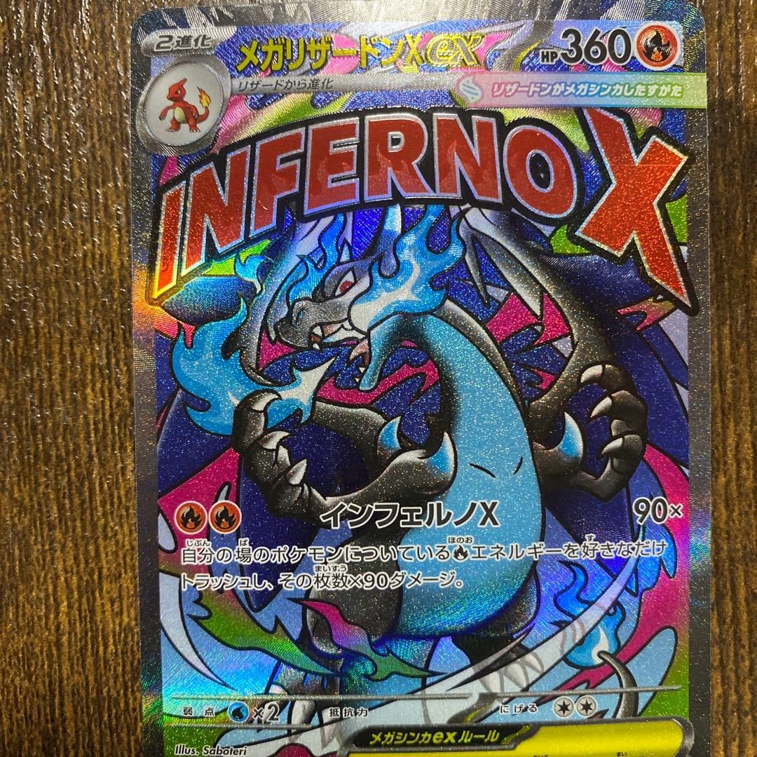 メガリザードンX 360 HP インフェルノX MA エラー？