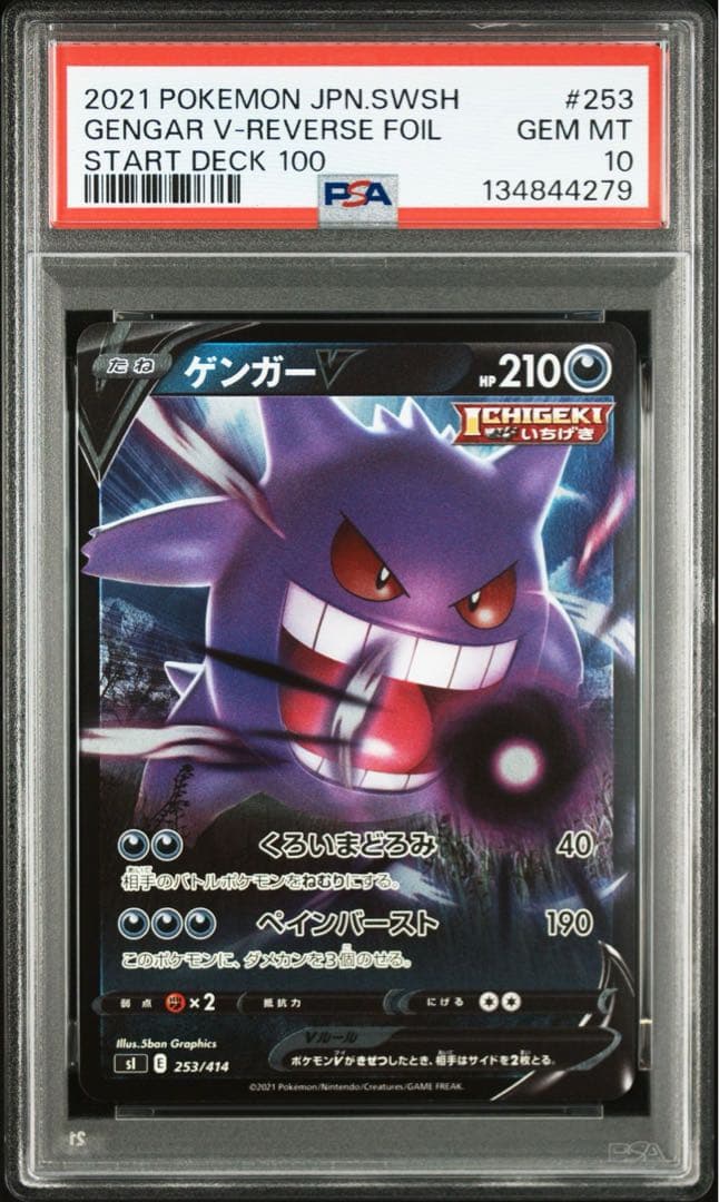 PSA10 連番　ゲンガーV ミラー　スタートデッキ100 2021年