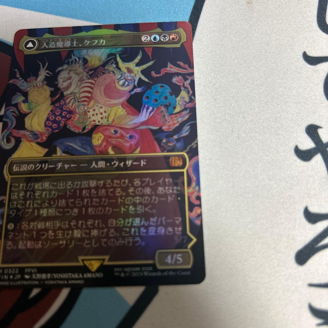 人造魔導士、ケフカ　日本語　ボーダレス　FOIL