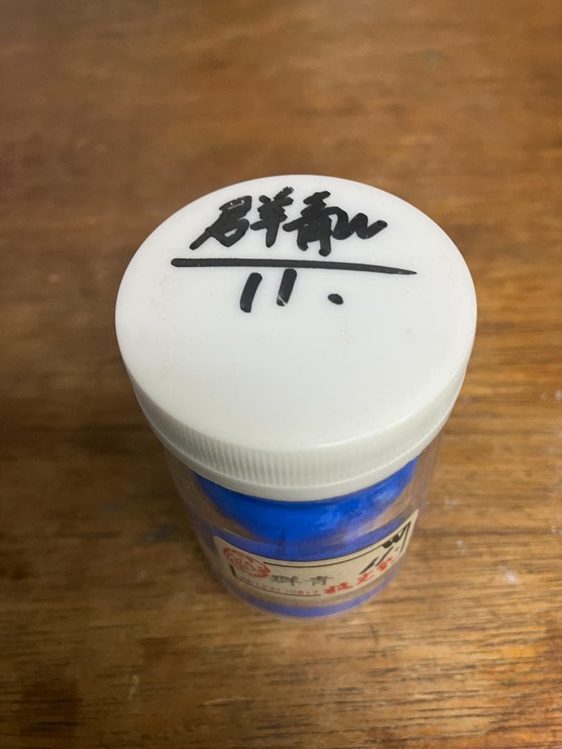 放光堂　群青　11番　約8両　岩絵具　日本画用