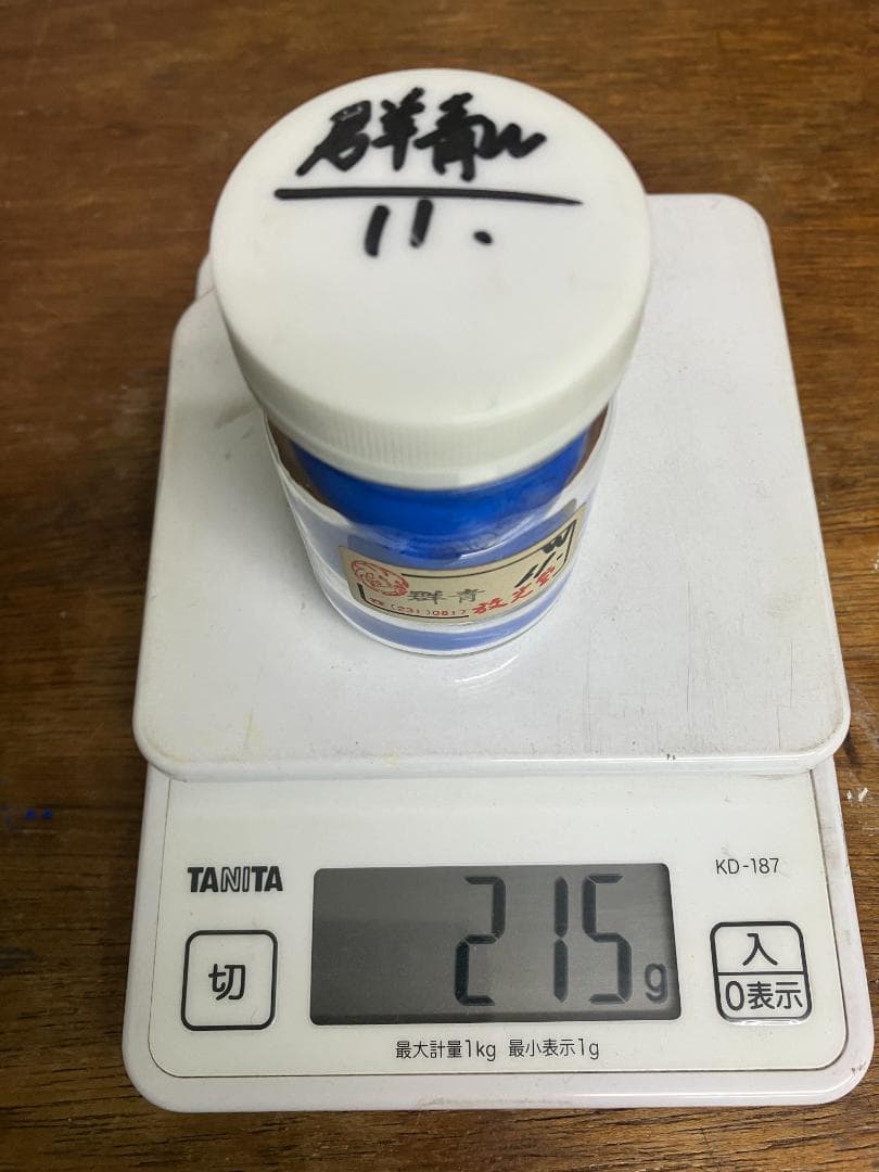 放光堂　群青　11番　約8両　岩絵具　日本画用