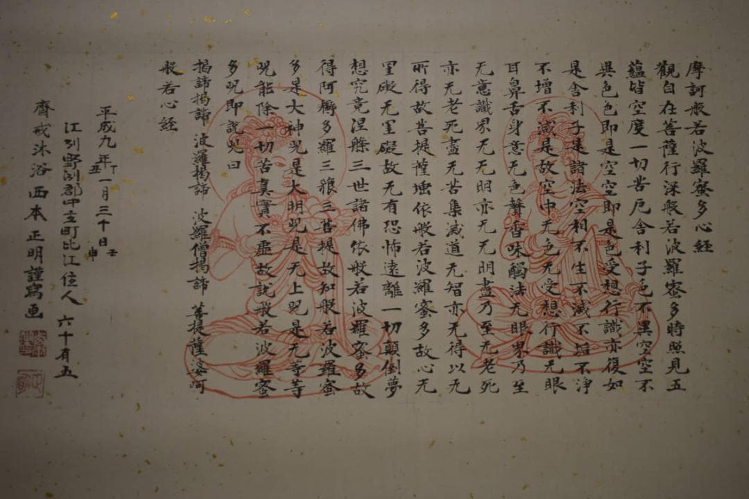 真作/西本正明/阿修羅画賛/金泥/布袋屋掛軸HI-881