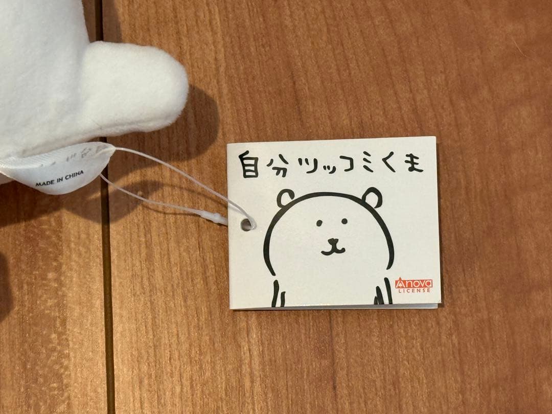 自分ツッコミくま　ぬいぐるみS　（うるうる）