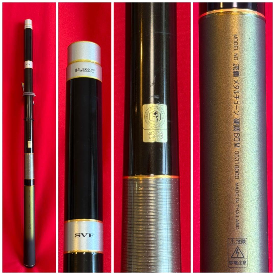 J*B様 ダイワ精工名竿 ★☆ 渓流竿 流覇 メタルチューン 硬調60M ソフト