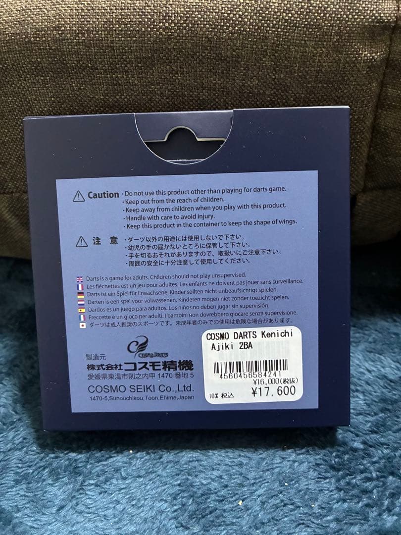 COSMO DARTS (コスモダーツ) 安食賢一