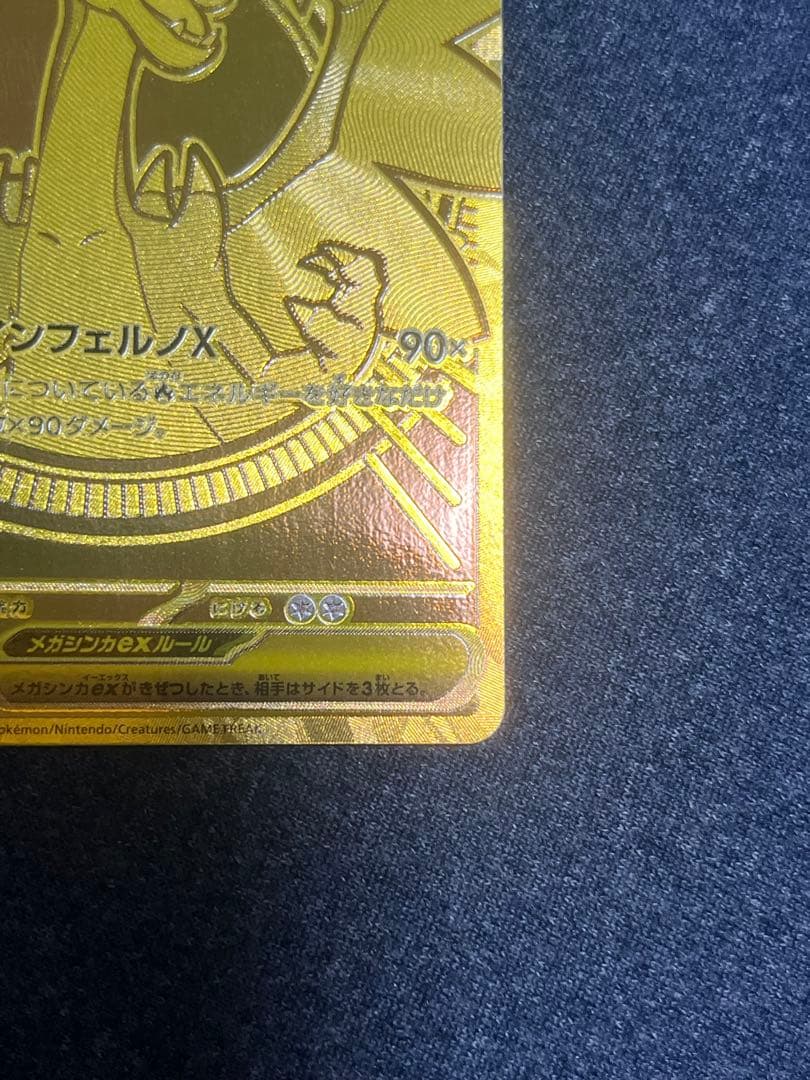 メガリザードンX ex MUR M2 116/080