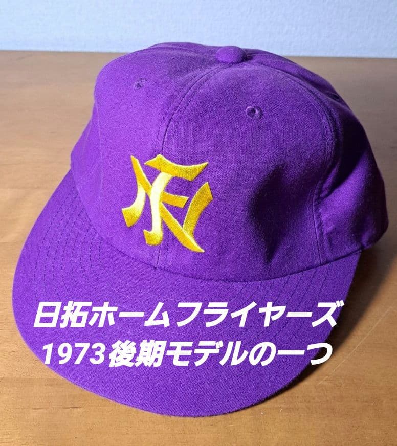 【未使用・復刻版】日拓ホームフライヤーズ 1973後期【レア】