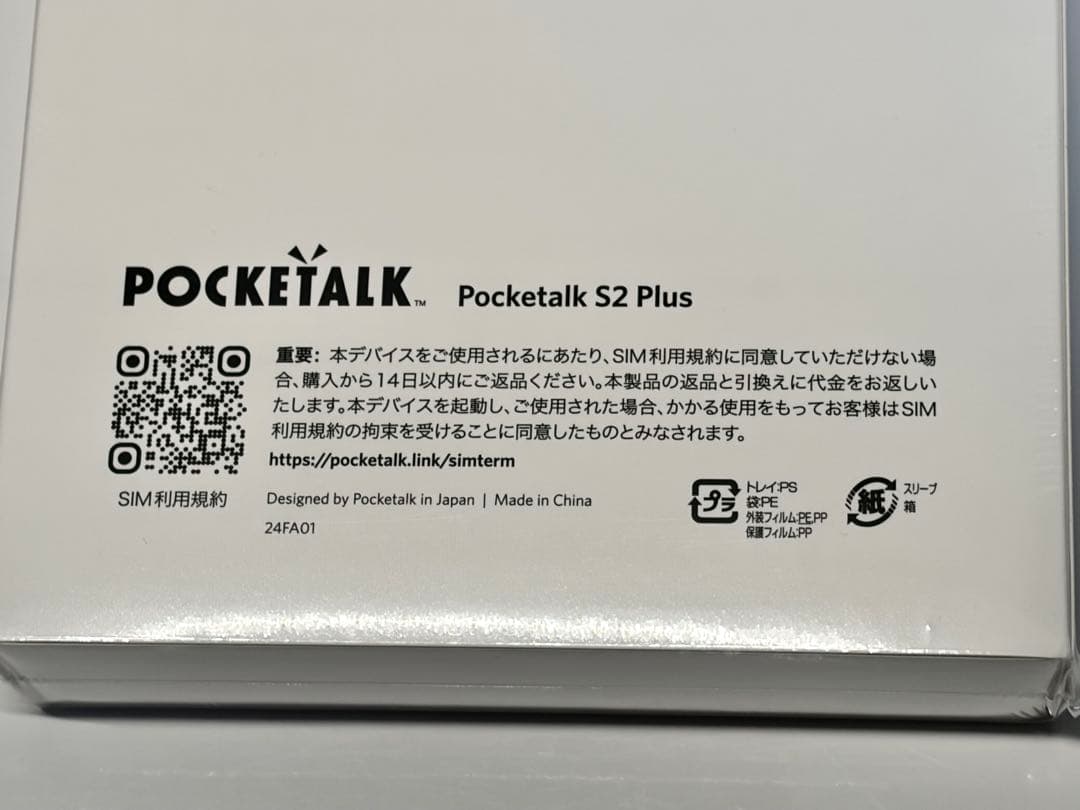 【最新版】5年分の通信付き！ポケトーク S2 Plus本体 +アクセサリセット