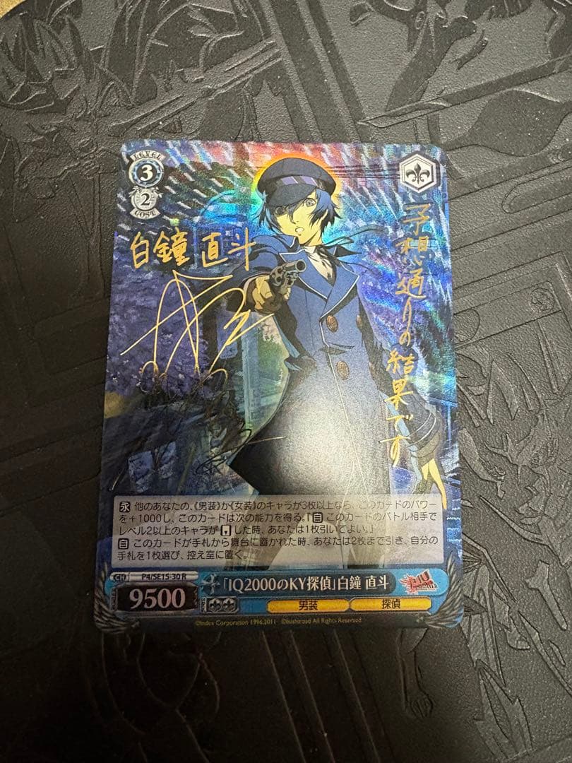 P4/SE15-30 IQ2000のKY探偵 白鐘 直斗　朴腎美　サイン　SP