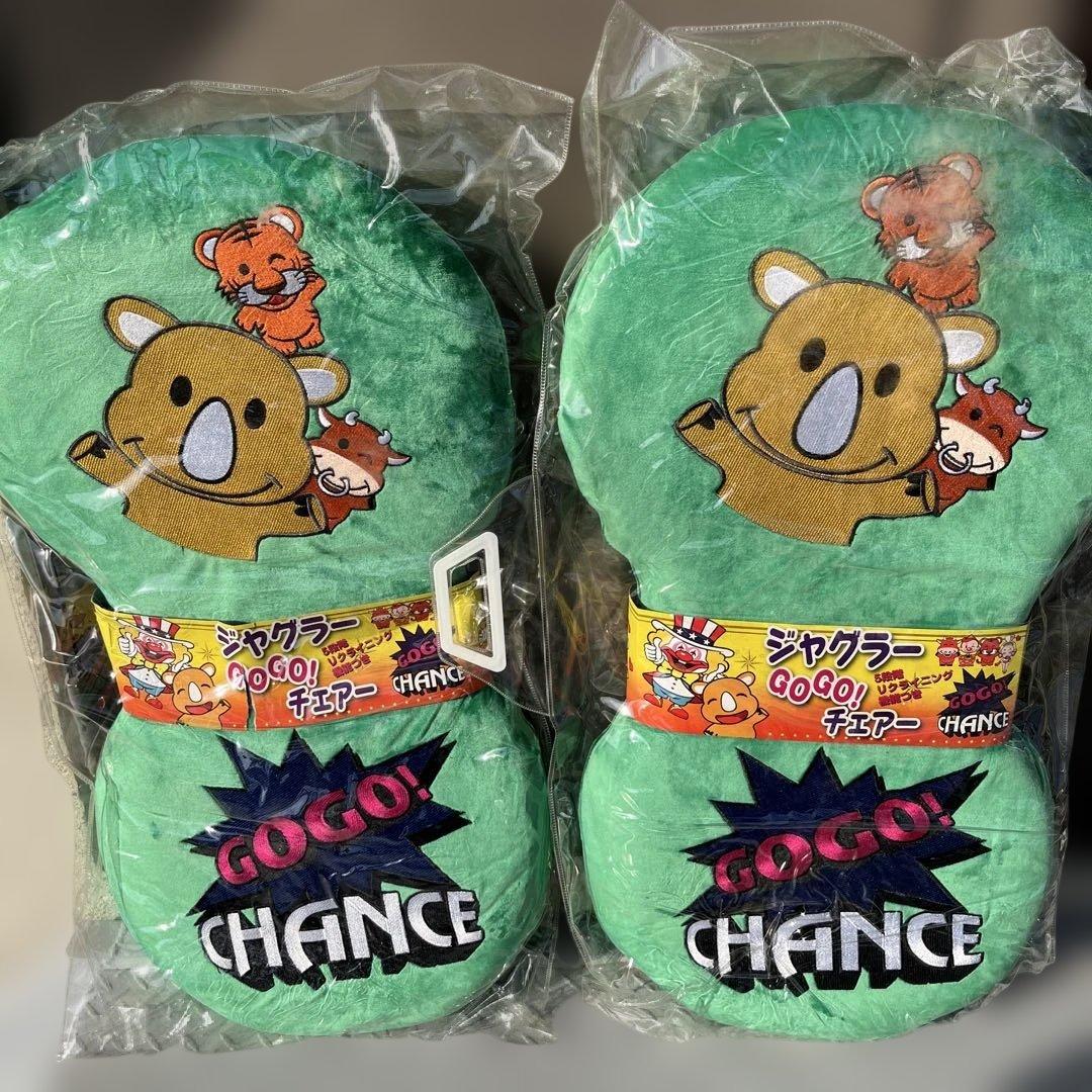 新品２個セット　ジャグラー　GOGO! リクライニングチェア