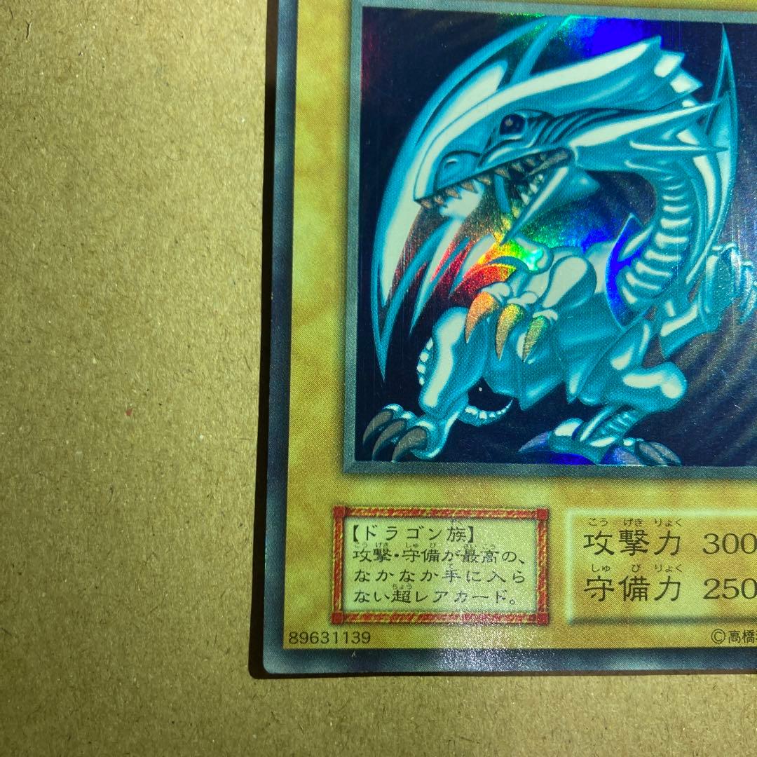 遊戯王 青眼の白龍 初期ウルトラ