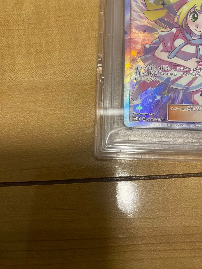 【PSA10】リーリエの全力 SR SM11b ドリームリーグ