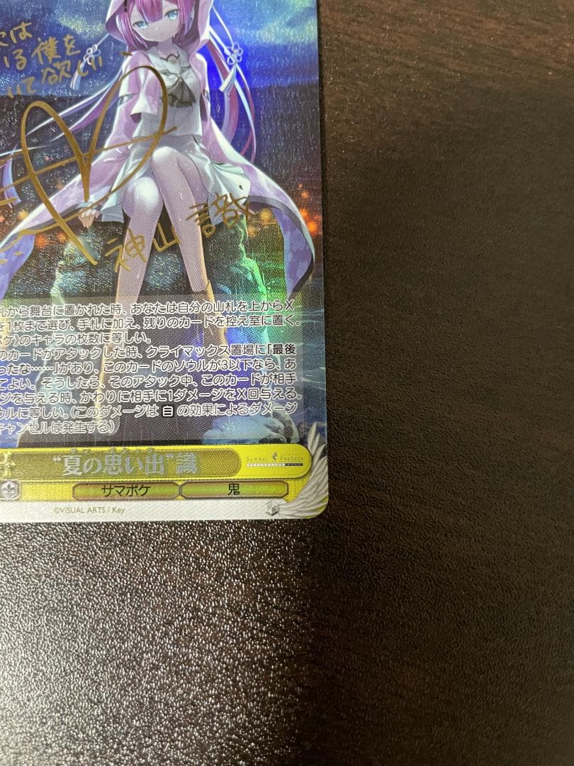 ヴァイスシュヴァルツ 夏の思い出 識 SP サイン