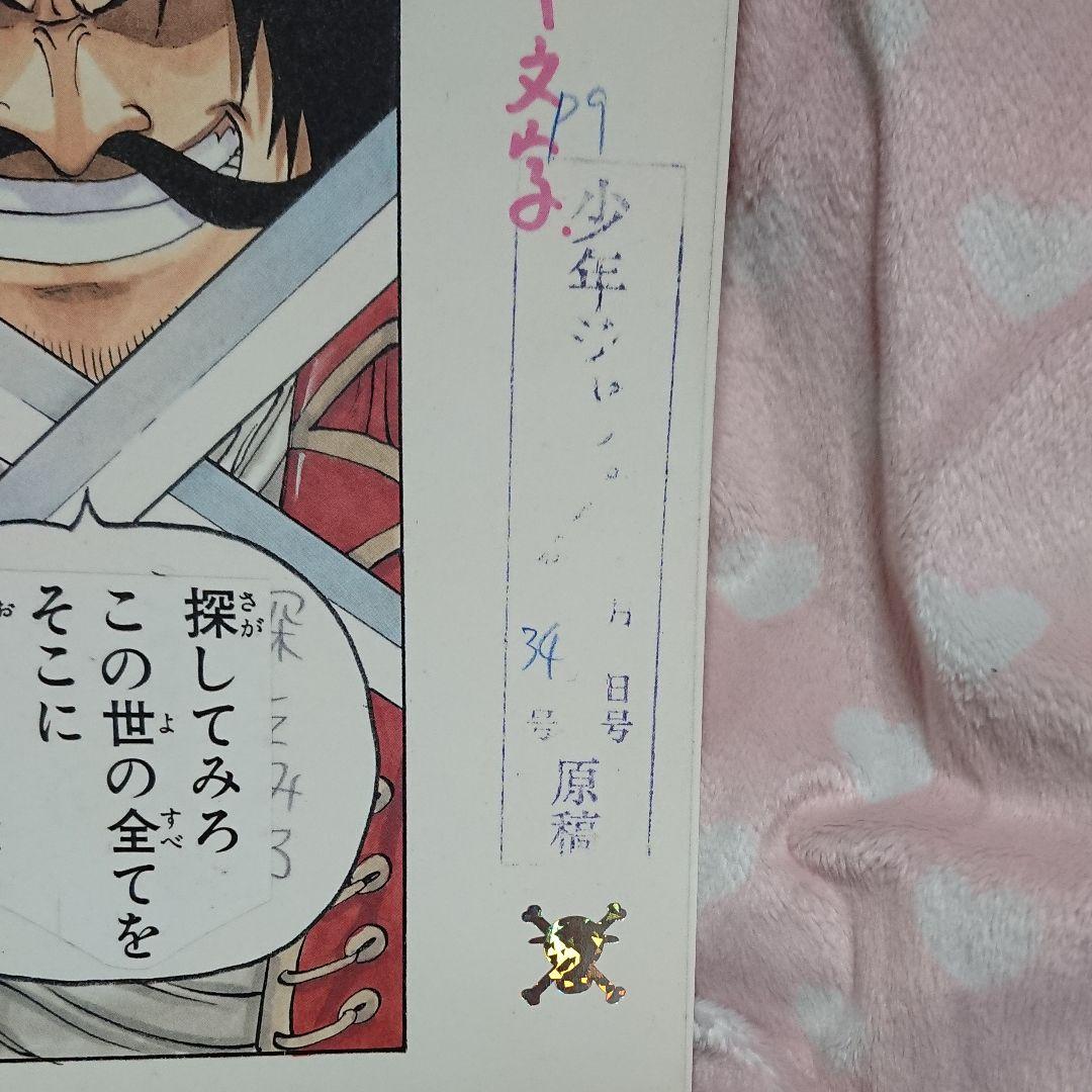 ONE PIECE・第１話「複製原画」