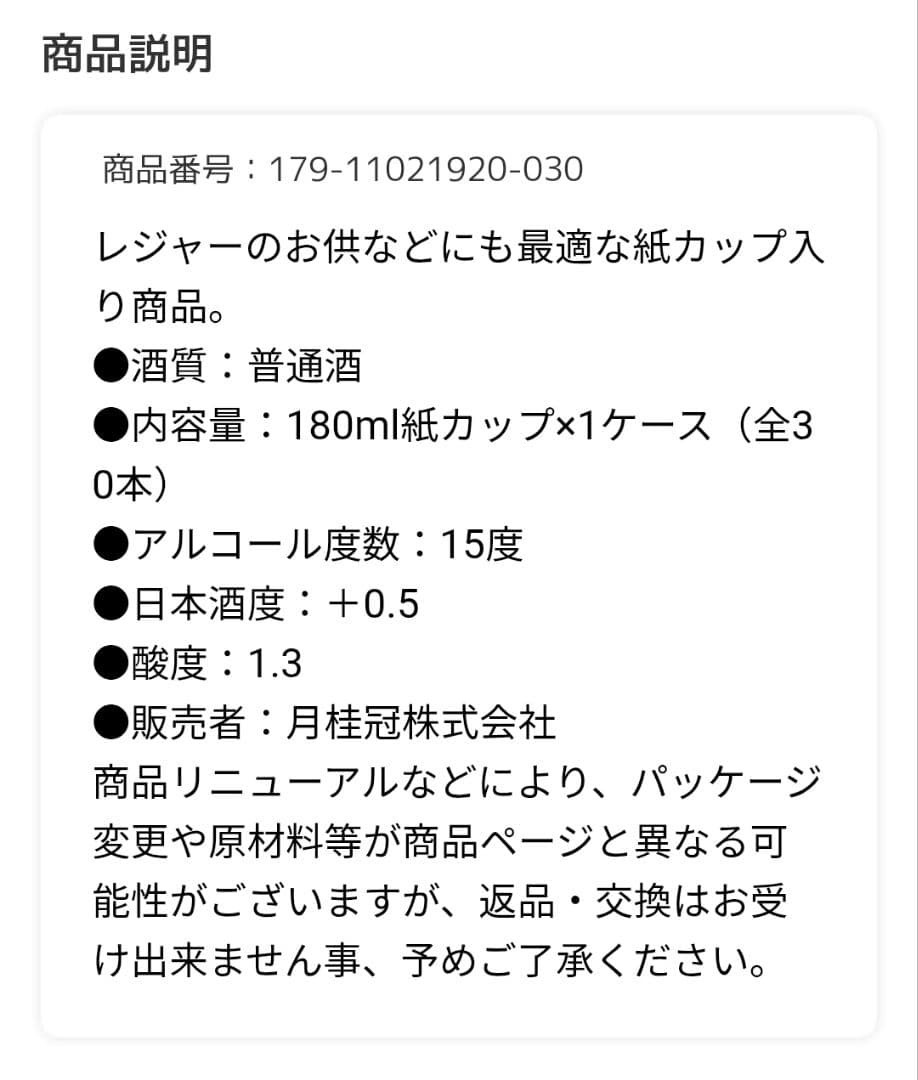 15,000円相当！月桂冠ニューカップ【180mL✕30本】2ケース