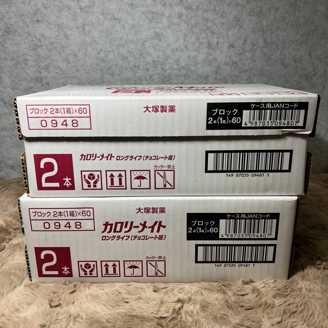 カロリーメイト ロングライフ（チョコレート味） 2箱
