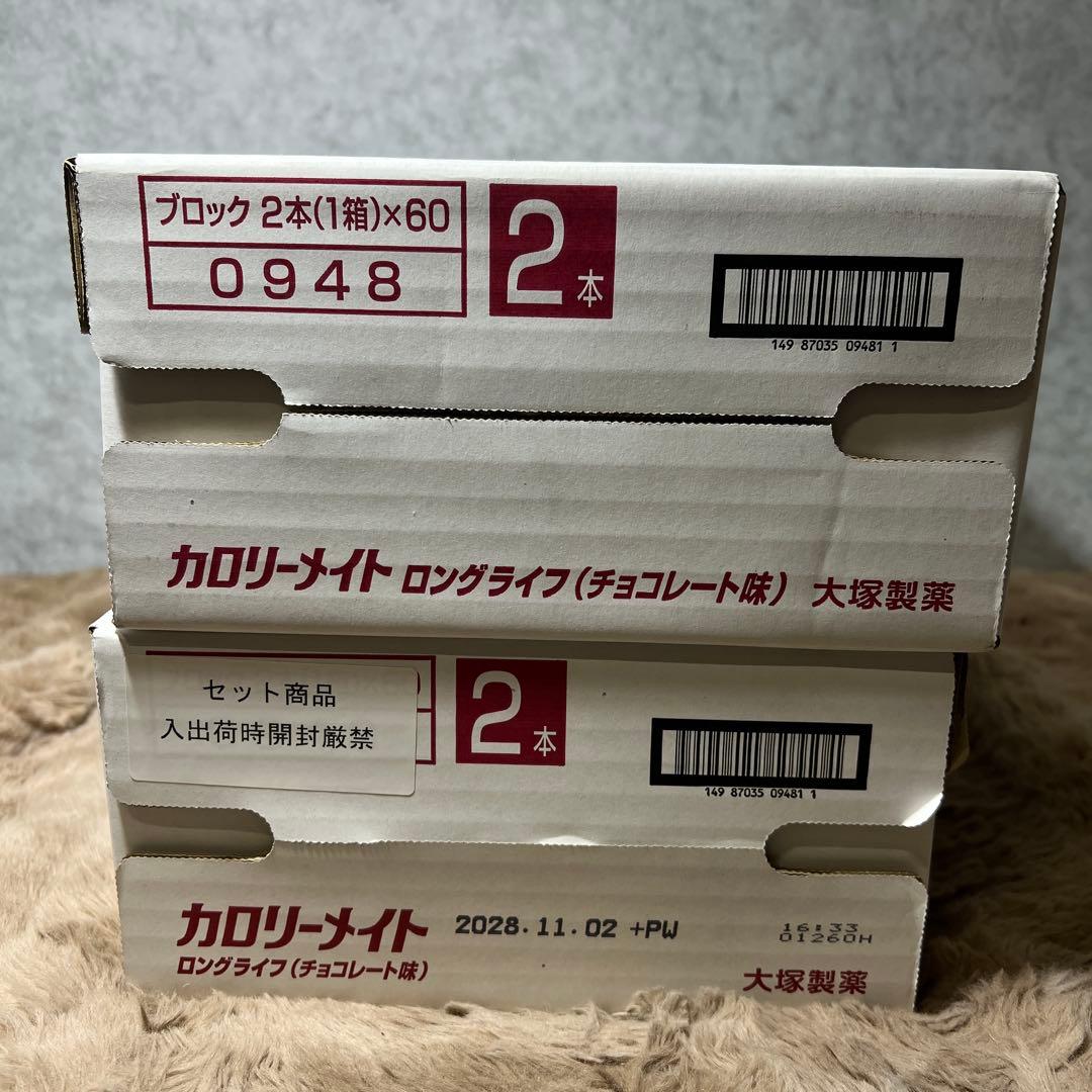 カロリーメイト ロングライフ（チョコレート味） 2箱