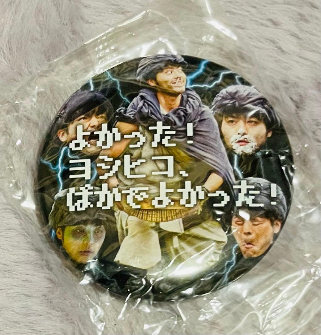 【超レア】勇者ヨシヒコ ダイブイキタクナルツアー 冒険のおもいで缶バッジ5種
