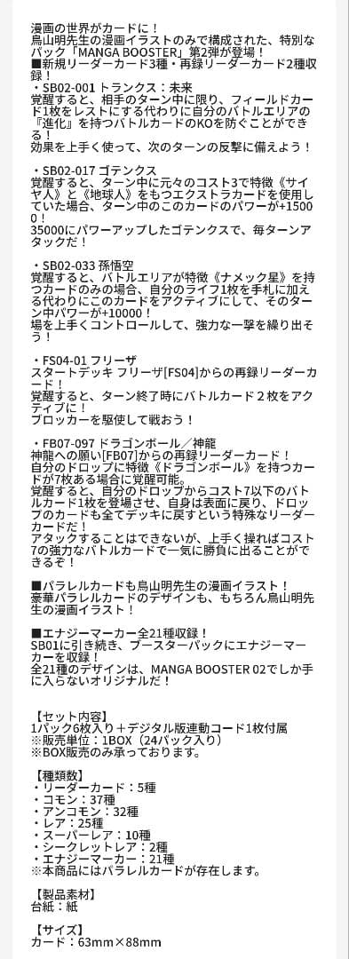 ドラゴンボールスーパーカードゲーム FW MANGA BOOSTER 02