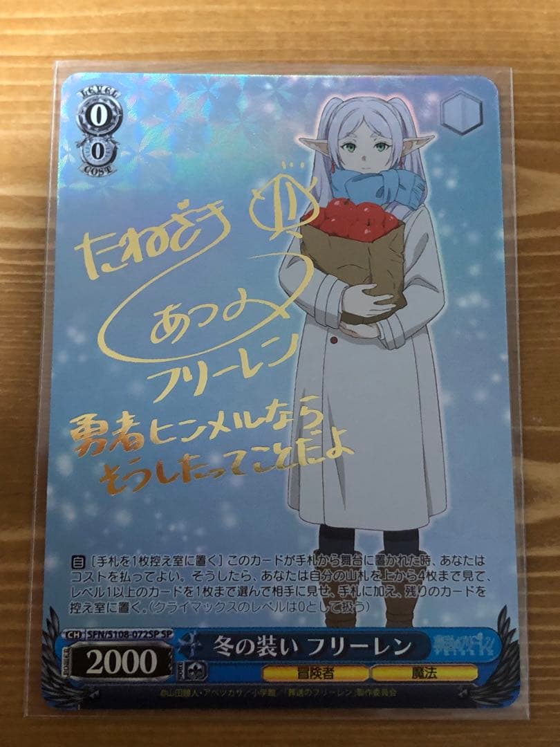 ヴァイスシュヴァルツ 葬送のフリーレン 冬の装い フリーレン sp サイン