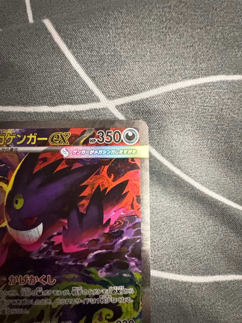 メガゲンガーex 240/193 SAR M2a MEGAドリーム GENGAR