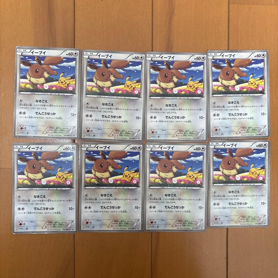 ポケモンカード イーブイ セブンイレブンプロモ7枚セット