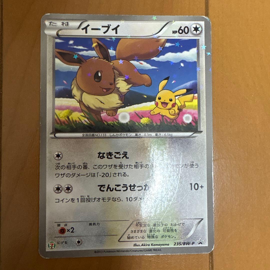 ポケモンカード イーブイ セブンイレブンプロモ7枚セット