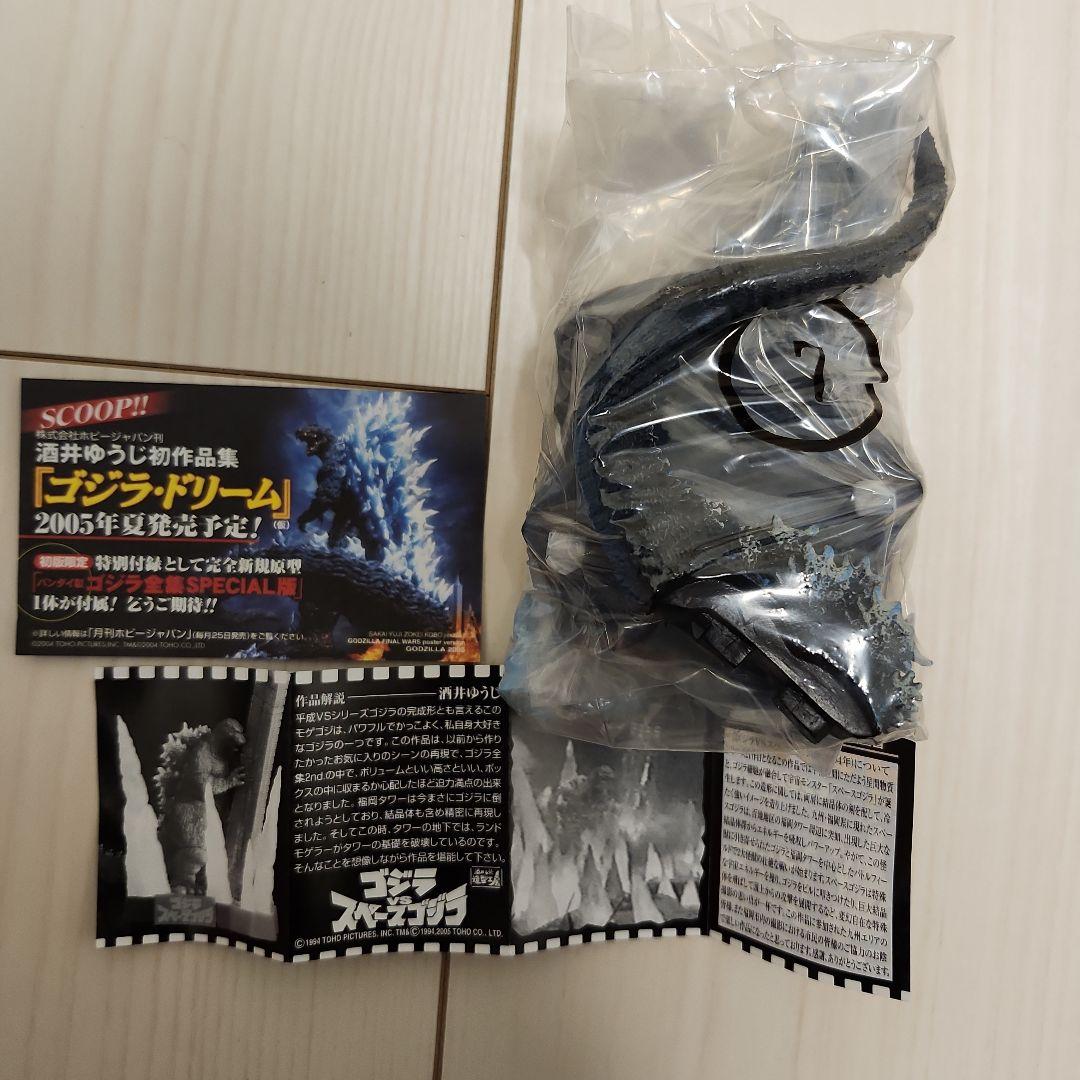 名鑑シリーズ　ゴジラ　全集2nd　未開封7種コンプリートセット
